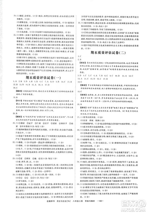 2019全效提分卷八年级上册历史与社会人教版RJ答案