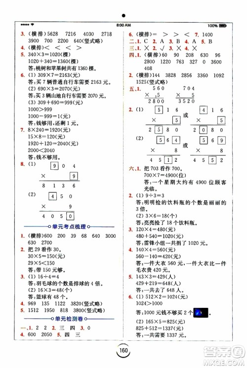 2019年全易通小学数学三年级上SJ苏教版参考答案