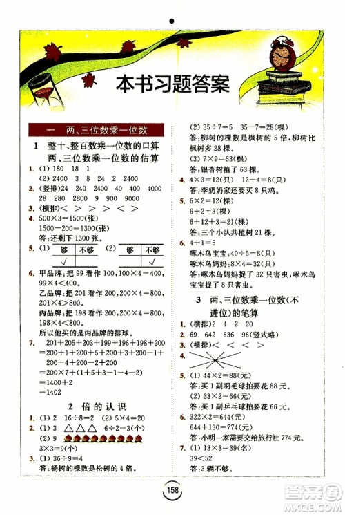 2019年全易通小学数学三年级上SJ苏教版参考答案 2019年全易通小学数学三年级上SJ苏教版参考答案