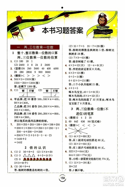 2019年全易通小学数学三年级上SJ苏教版参考答案