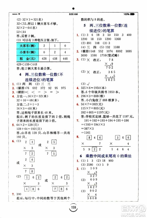 2019年全易通小学数学三年级上SJ苏教版参考答案