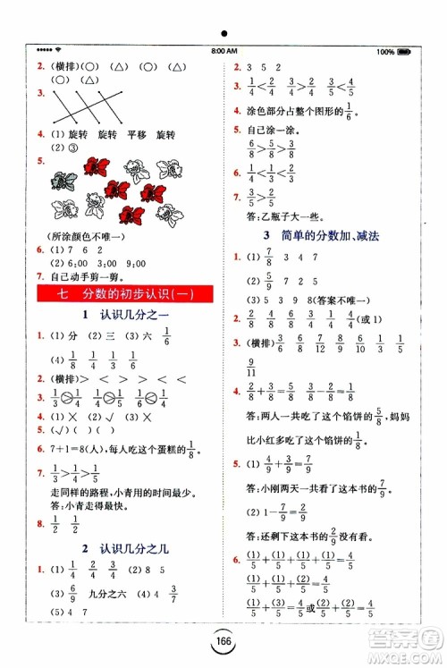 2019年全易通小学数学三年级上SJ苏教版参考答案