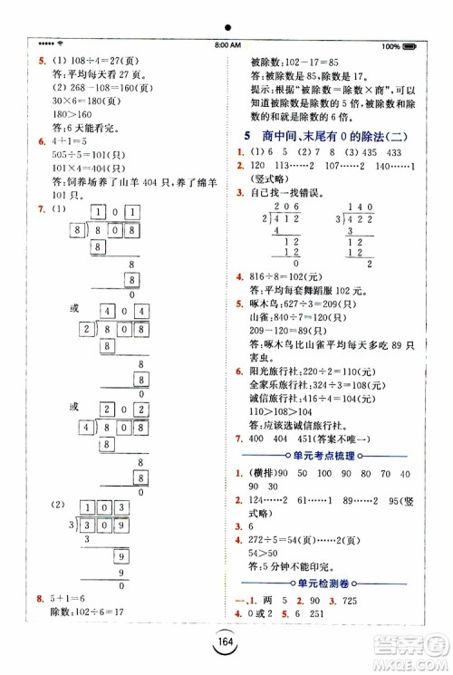 2019年全易通小学数学三年级上SJ苏教版参考答案 2019年全易通小学数学三年级上SJ苏教版参考答案