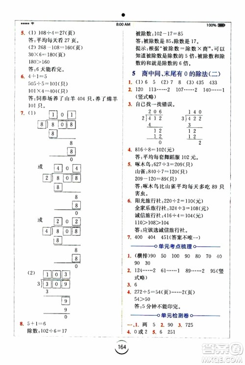 2019年全易通小学数学三年级上SJ苏教版参考答案