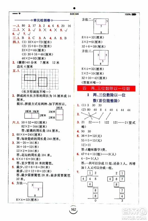 2019年全易通小学数学三年级上SJ苏教版参考答案