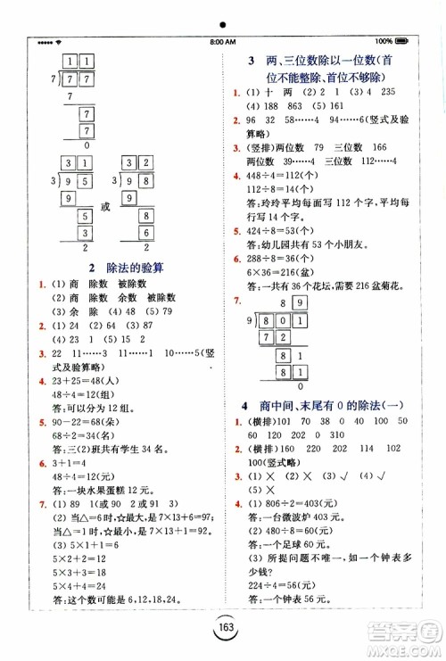 2019年全易通小学数学三年级上SJ苏教版参考答案 2019年全易通小学数学三年级上SJ苏教版参考答案
