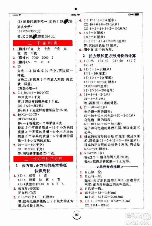 2019年全易通小学数学三年级上SJ苏教版参考答案