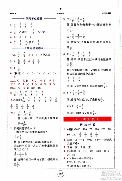 2019年全易通小学数学三年级上SJ苏教版参考答案