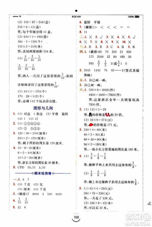 2019年全易通小学数学三年级上SJ苏教版参考答案 2019年全易通小学数学三年级上SJ苏教版参考答案