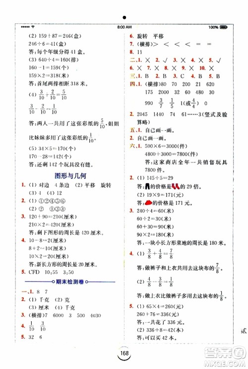 2019年全易通小学数学三年级上SJ苏教版参考答案