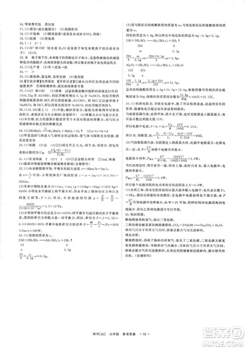 2019全效提分卷九年级上册科学浙江版答案