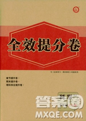2019全效提分卷九年级上册科学浙江版答案