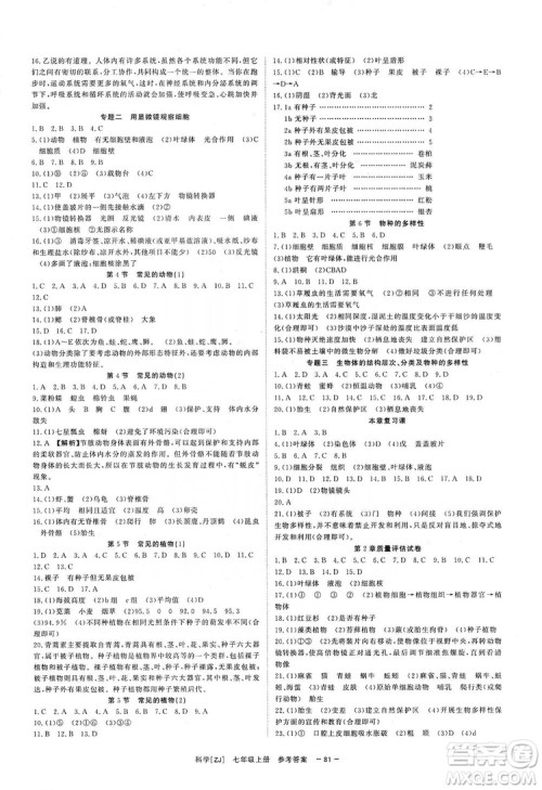 2019全效提分卷七年级科学上册浙江版答案