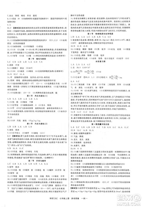 2019全效提分卷七年级科学上册浙江版答案