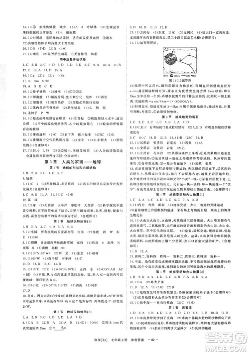 2019全效提分卷七年级科学上册浙江版答案