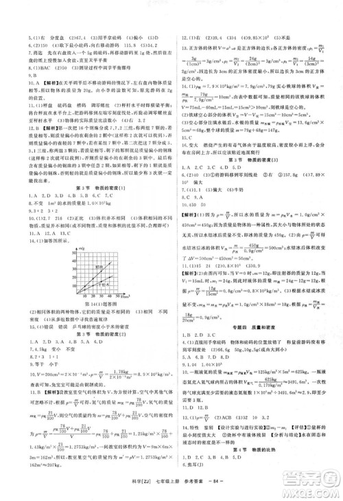 2019全效提分卷七年级科学上册浙江版答案