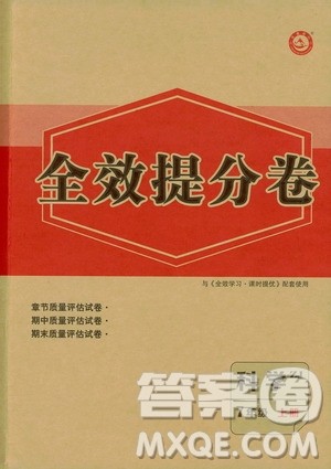 2019全效提分卷七年级科学上册浙江版答案