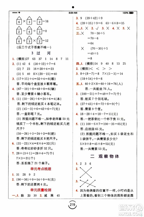 2019年全易通小学数学三年级上BSD北师大版参考答案