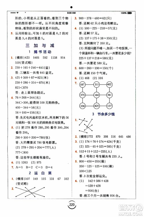 2019年全易通小学数学三年级上BSD北师大版参考答案