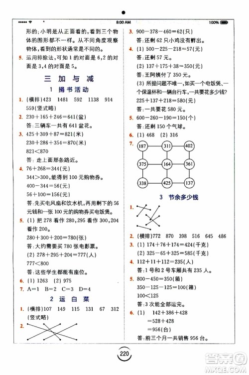 2019年全易通小学数学三年级上BSD北师大版参考答案