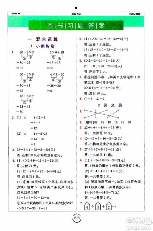 2019年全易通小学数学三年级上BSD北师大版参考答案