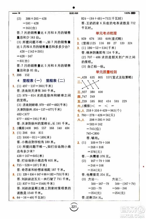 2019年全易通小学数学三年级上BSD北师大版参考答案