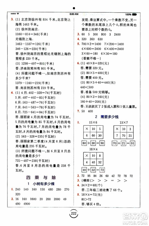 2019年全易通小学数学三年级上BSD北师大版参考答案