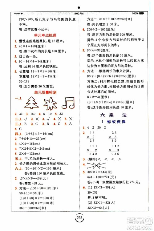 2019年全易通小学数学三年级上BSD北师大版参考答案