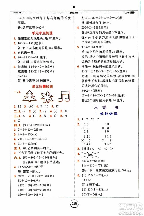 2019年全易通小学数学三年级上BSD北师大版参考答案