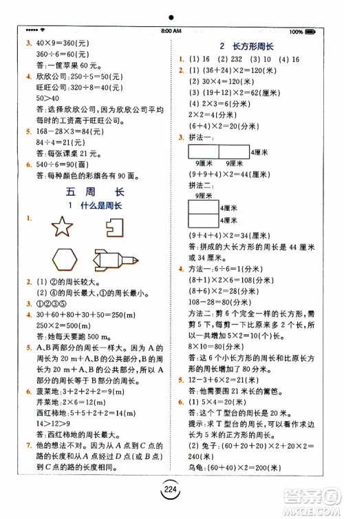 2019年全易通小学数学三年级上BSD北师大版参考答案