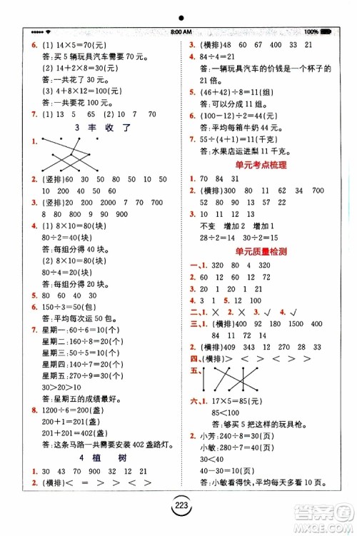 2019年全易通小学数学三年级上BSD北师大版参考答案