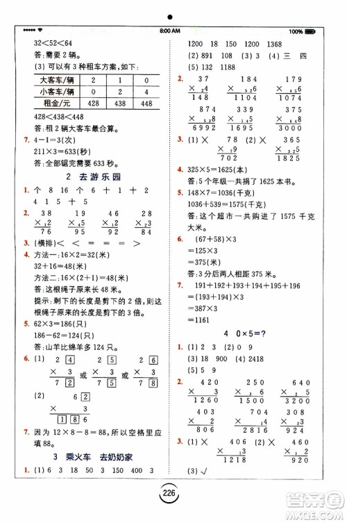 2019年全易通小学数学三年级上BSD北师大版参考答案