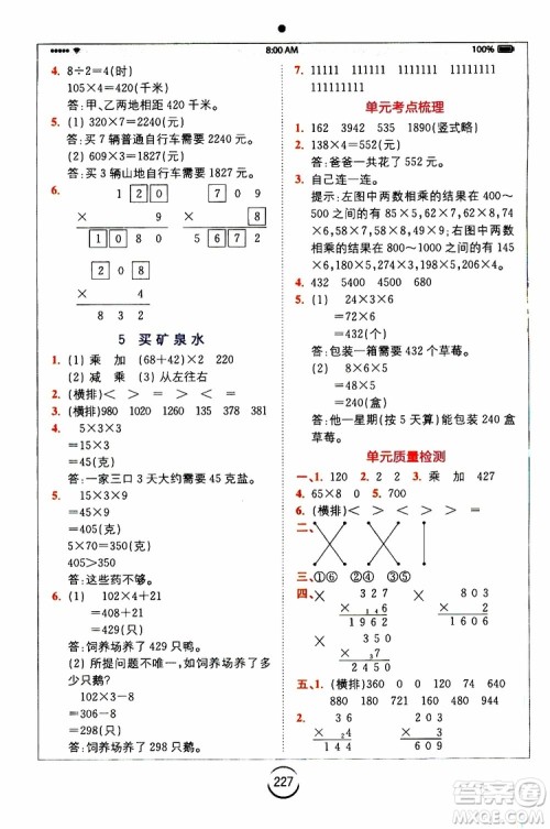 2019年全易通小学数学三年级上BSD北师大版参考答案