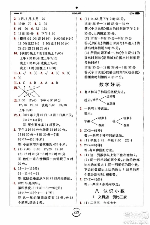 2019年全易通小学数学三年级上BSD北师大版参考答案