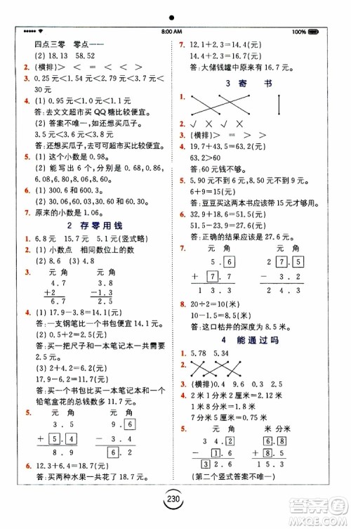 2019年全易通小学数学三年级上BSD北师大版参考答案