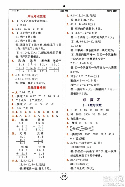 2019年全易通小学数学三年级上BSD北师大版参考答案