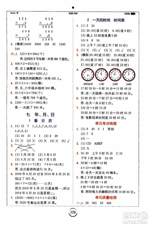 2019年全易通小学数学三年级上BSD北师大版参考答案