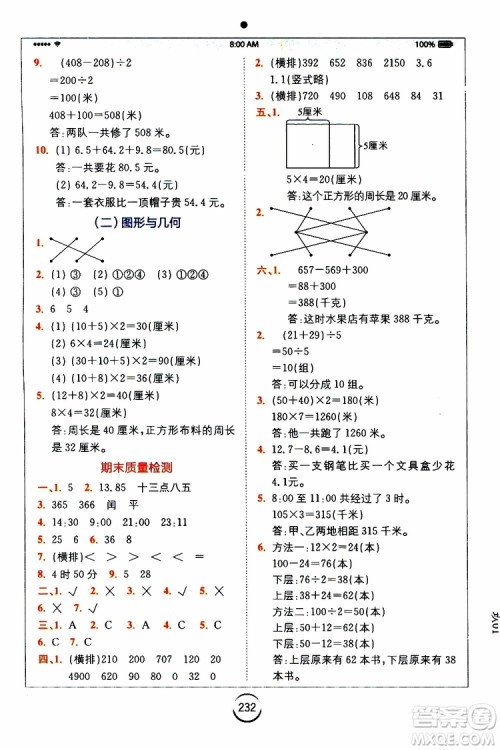 2019年全易通小学数学三年级上BSD北师大版参考答案