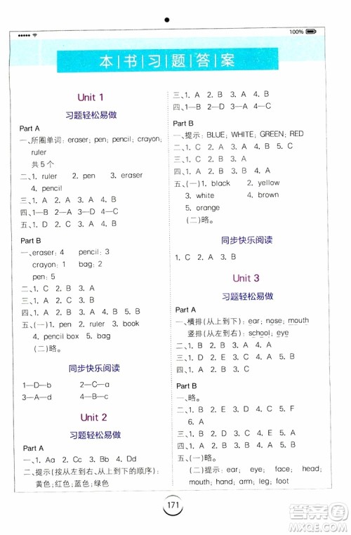 2019年全易通小学英语三年级上R人教版参考答案