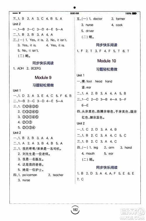 2019年全易通小学英语三年级上W版外研版参考答案