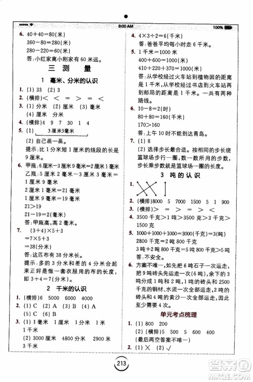 2019年全易通小学数学三年级上RJ人教版参考答案