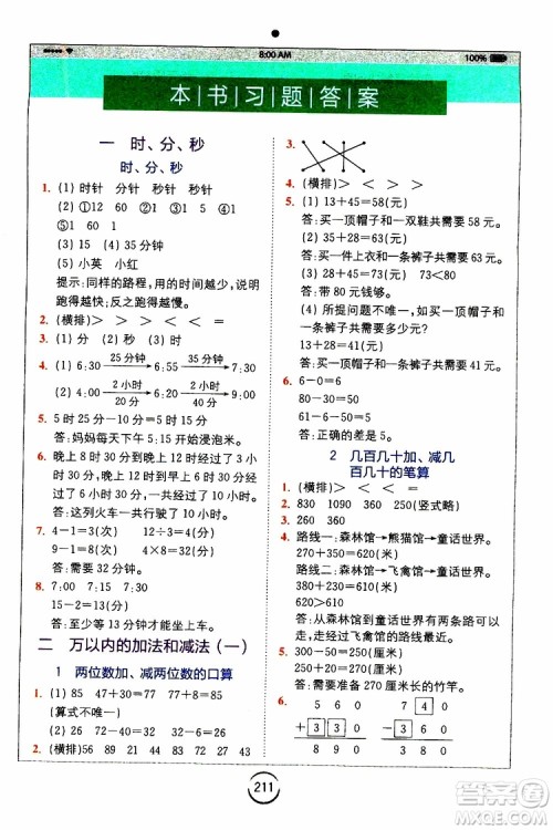 2019年全易通小学数学三年级上RJ人教版参考答案