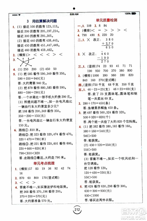 2019年全易通小学数学三年级上RJ人教版参考答案