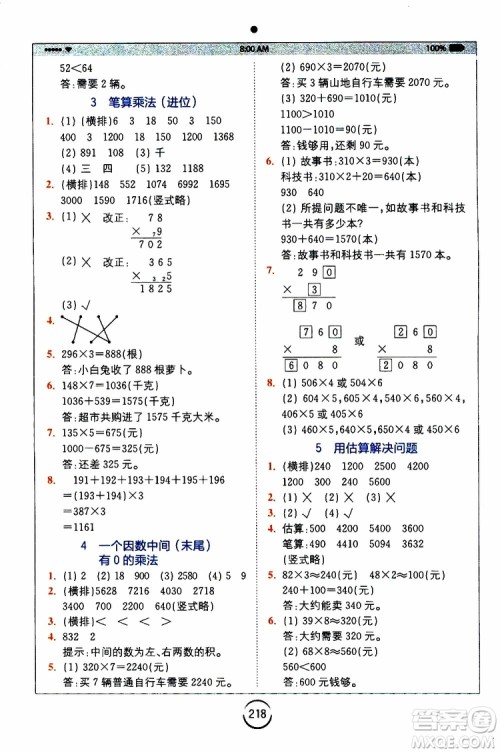 2019年全易通小学数学三年级上RJ人教版参考答案