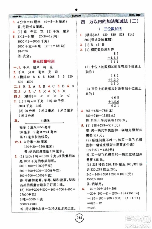 2019年全易通小学数学三年级上RJ人教版参考答案