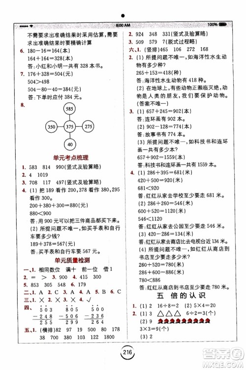 2019年全易通小学数学三年级上RJ人教版参考答案