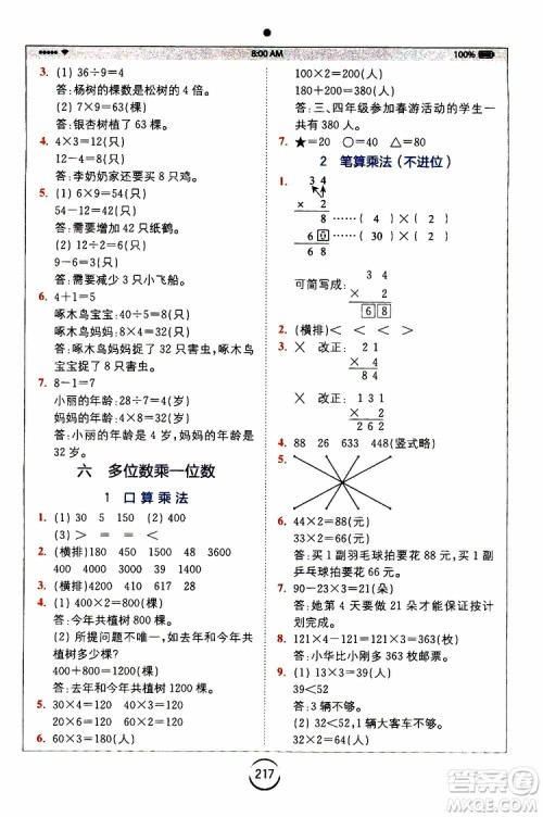 2019年全易通小学数学三年级上RJ人教版参考答案