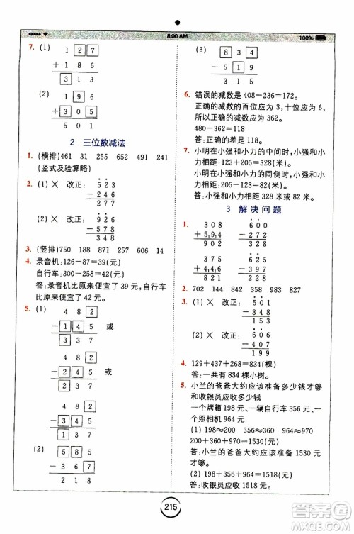 2019年全易通小学数学三年级上RJ人教版参考答案