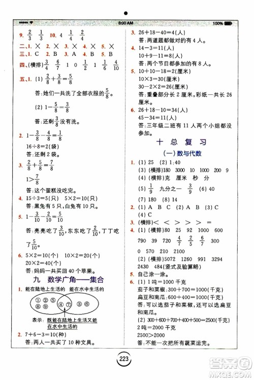 2019年全易通小学数学三年级上RJ人教版参考答案