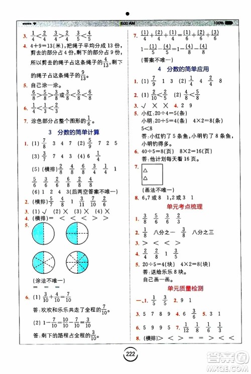 2019年全易通小学数学三年级上RJ人教版参考答案